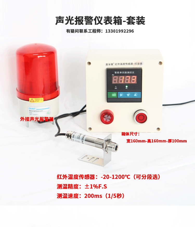红外测温仪，一体式报警箱